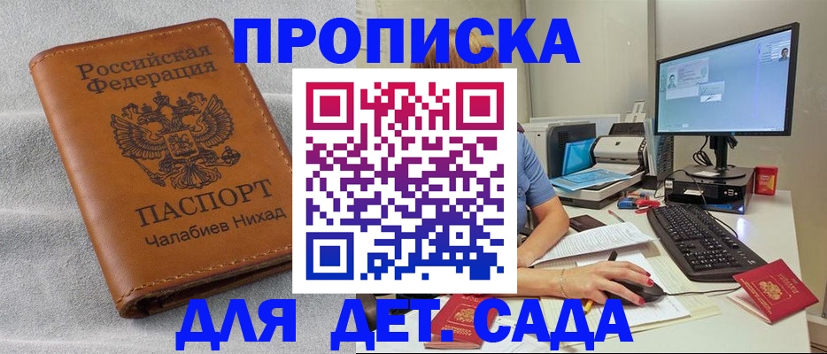 прописка для школы в Заволжске