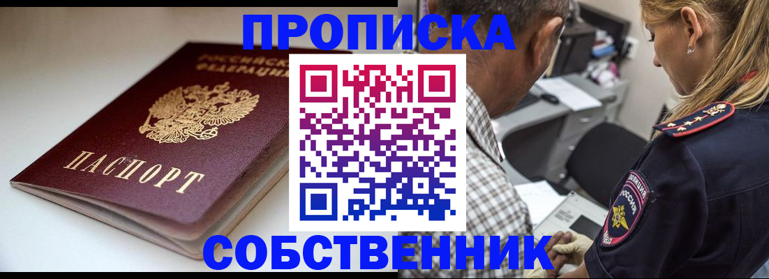 временная прописка в Заволжске