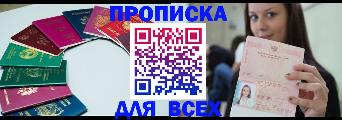 временная регистрация для всех в Заволжске