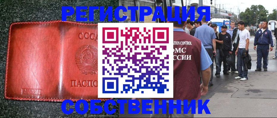 купить прописку в Заволжске